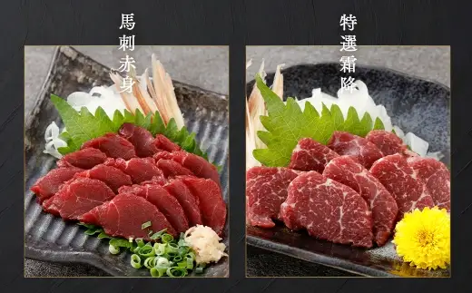熊本赤身 ＆ 特選霜降り 2種 食べ比べ 計200g お肉 肉 ニク にく 馬肉 馬 馬刺し 馬刺 醤油小袋付き 晩酌 国産 熊本県産 贅沢 赤身 霜降り 詰め合わせ セット 冷凍