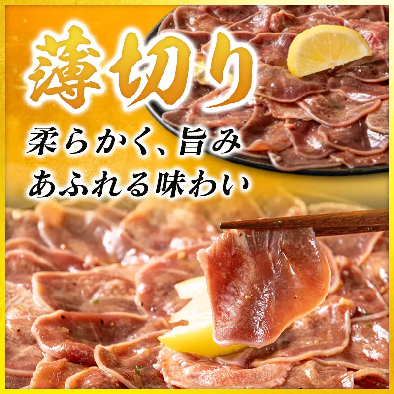 国産 豚 タン 薄切り 800g