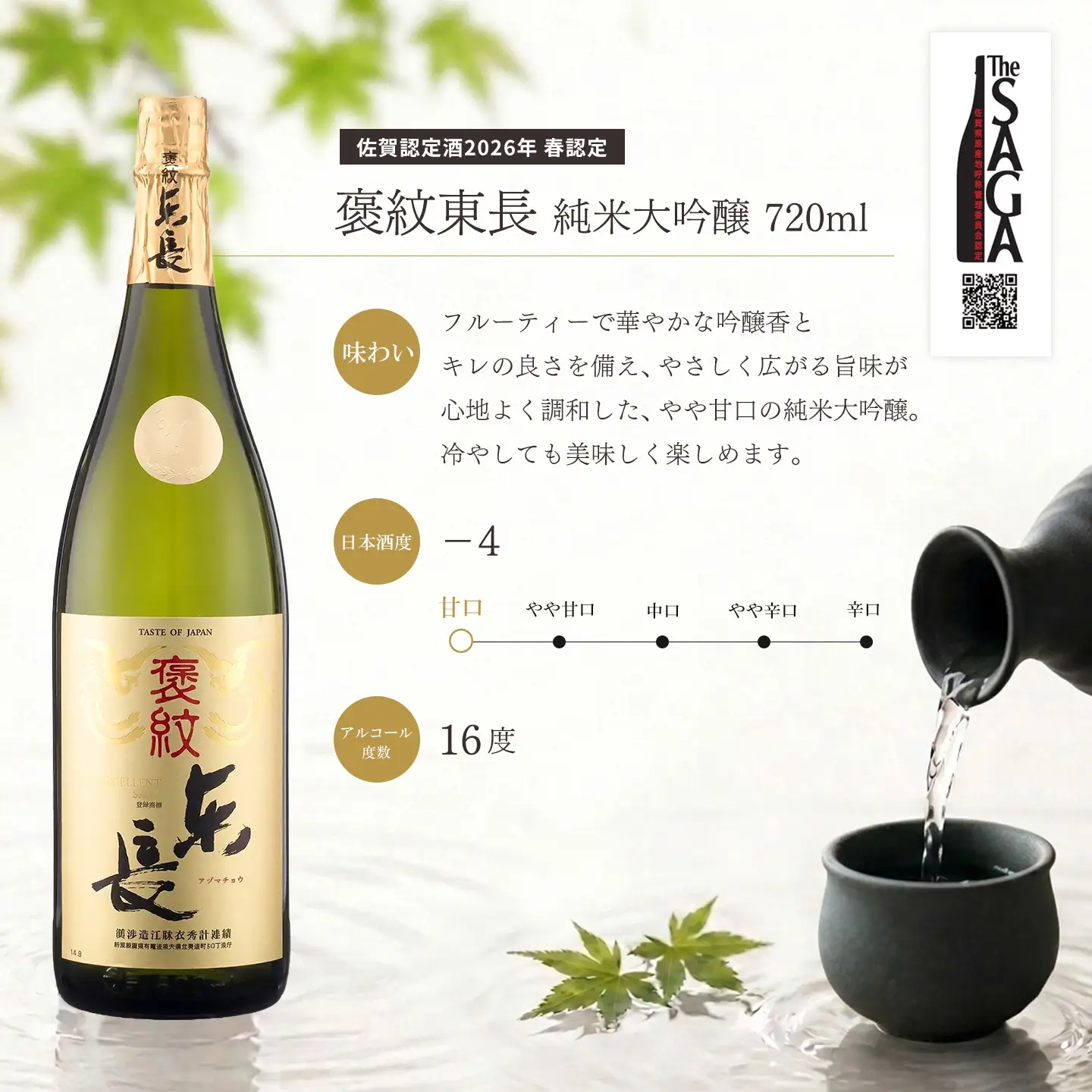 日本酒飲み比べ 佐賀の酒 720ml 4本セット K085048