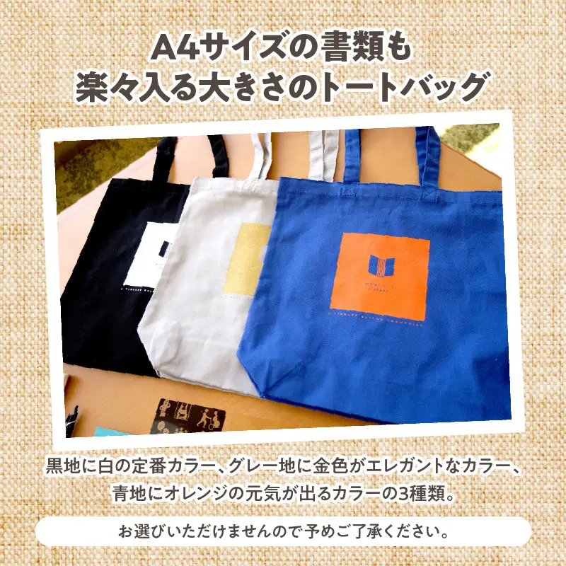 生駒市図書館 大トートバッグセット