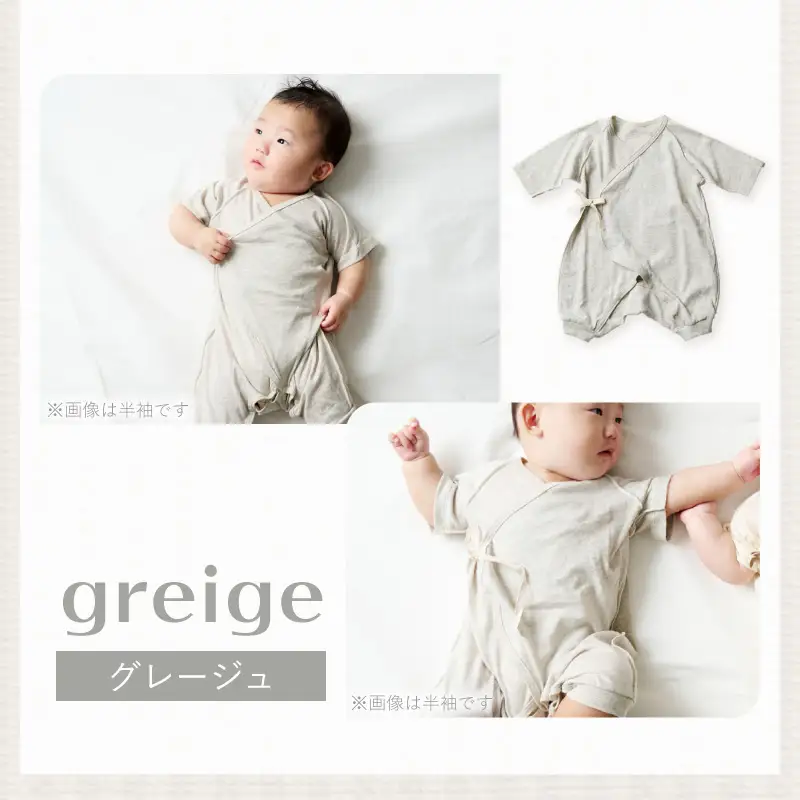 刺繍入り長袖コンビ乳児用肌着　ギフトボックスセット 刺繍 長袖 コンビ 乳児用 肌着 選べる カラー グレージュ アイボリー サイズ 60 ～ 70 名前刺繍 オーガニックコットン 赤ちゃん 出産祝い ベビー ベビー肌着 CouCoubebe ククべべ ギフトボックス仕様 愛知県 小牧市 送料無料 ［207S01］ 