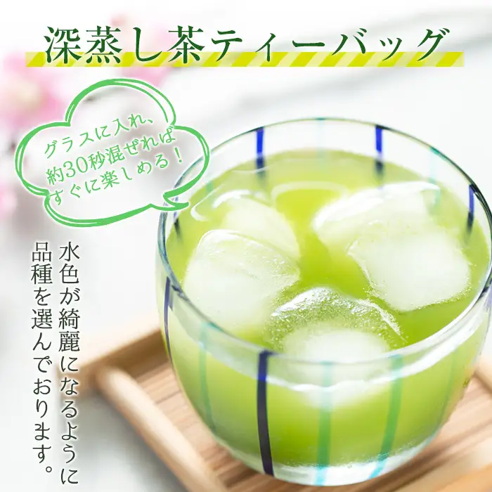 ＜お茶生産量日本一の鹿児島県産！＞鹿児島県産の深蒸し茶ティーバッグ(5g×15P)×1袋 鹿児島県産 深蒸し茶 ティーバッグ【お茶の山口園】A1153