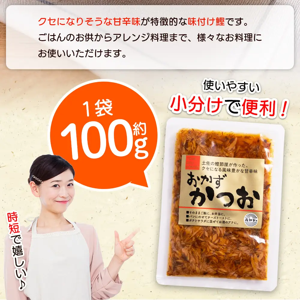 おかずかつお 6袋 ご飯のお供 簡単 小分け おかずかつお  kc-0008