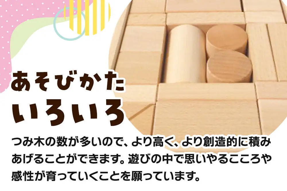はじめてのつみ木（340×250×90mm）天然無垢 白木つみ木 つみき 積み木 木のおもちゃ つみ木堂 群馬県 明和町