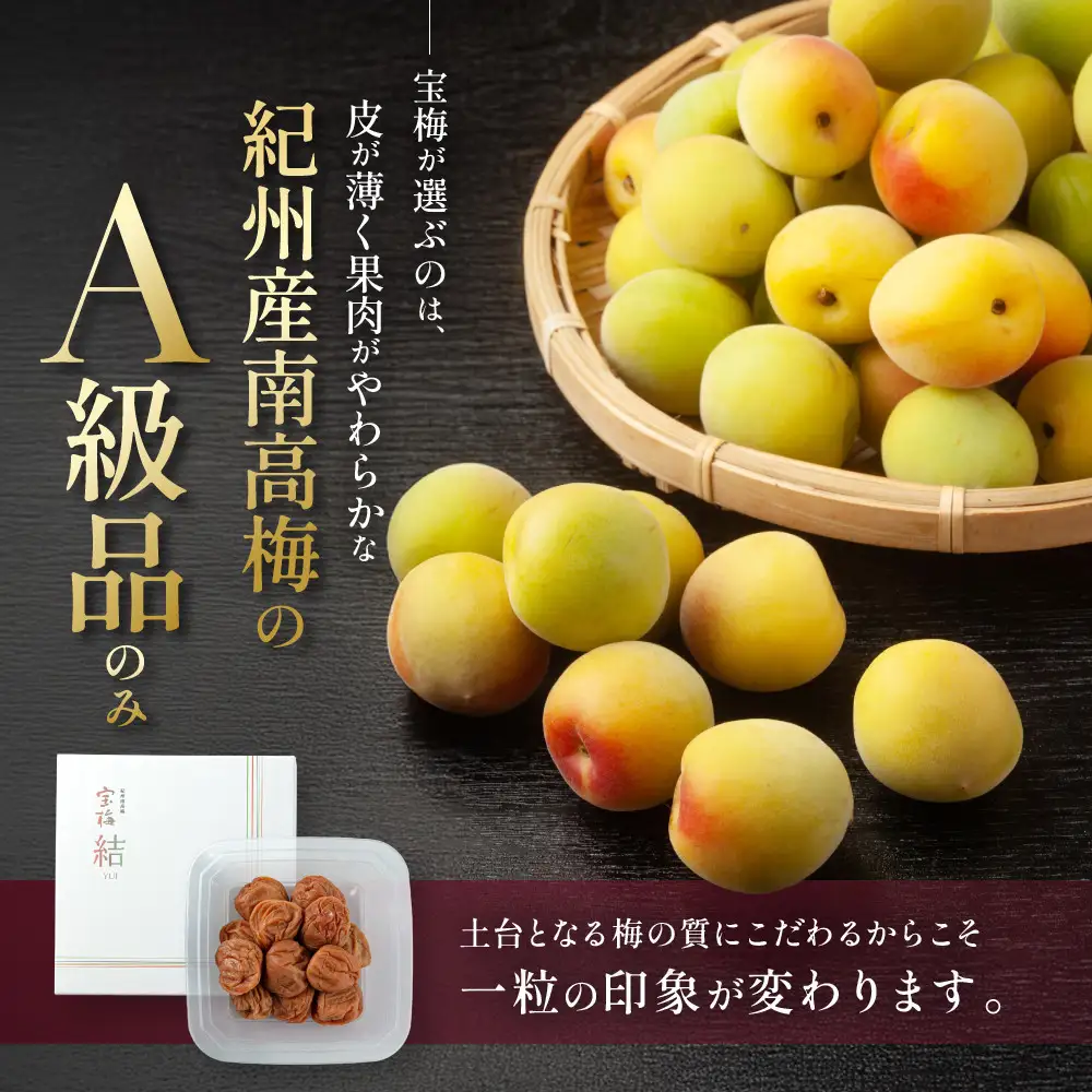 メディア掲載実績多数 宝梅 「結」 蜂蜜入り 280g 塩分約10% 紀州南高梅