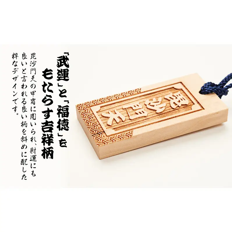 オーダー名入れ木札 片面彫り【斜め毘沙門亀甲柄】 良母札  木札 名入れ 静岡県 森町