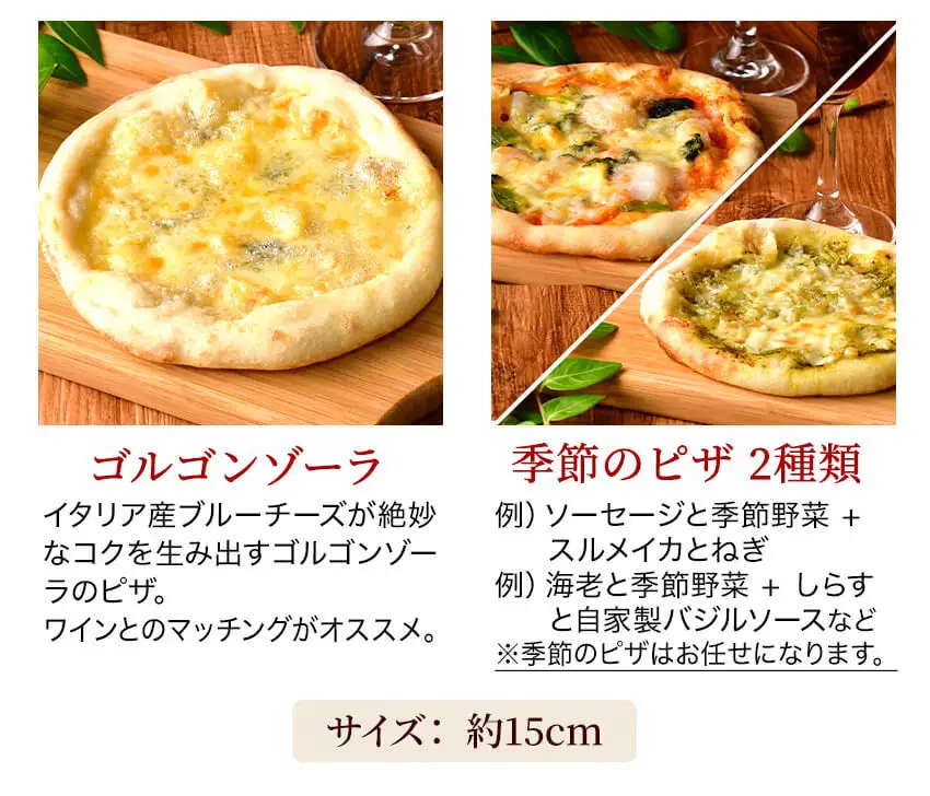 手作り本格ピザ5種セット　　ピザセット 冷凍 個包装 お取り寄せ マルゲリータ ミックス ゴルゴンゾーラ 季節のピザ 無添加 グルメ イタリアン  伊豆 松崎  バジル  取り寄せ 冷凍ピザ 5枚 セット