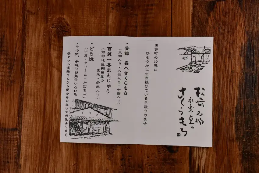 長八さくらもち　　桜 さくら お花見 花見 桜餅 桜の葉 桜葉 塩漬け 和菓子 もち つぶしあん 餡子  伊豆 松崎