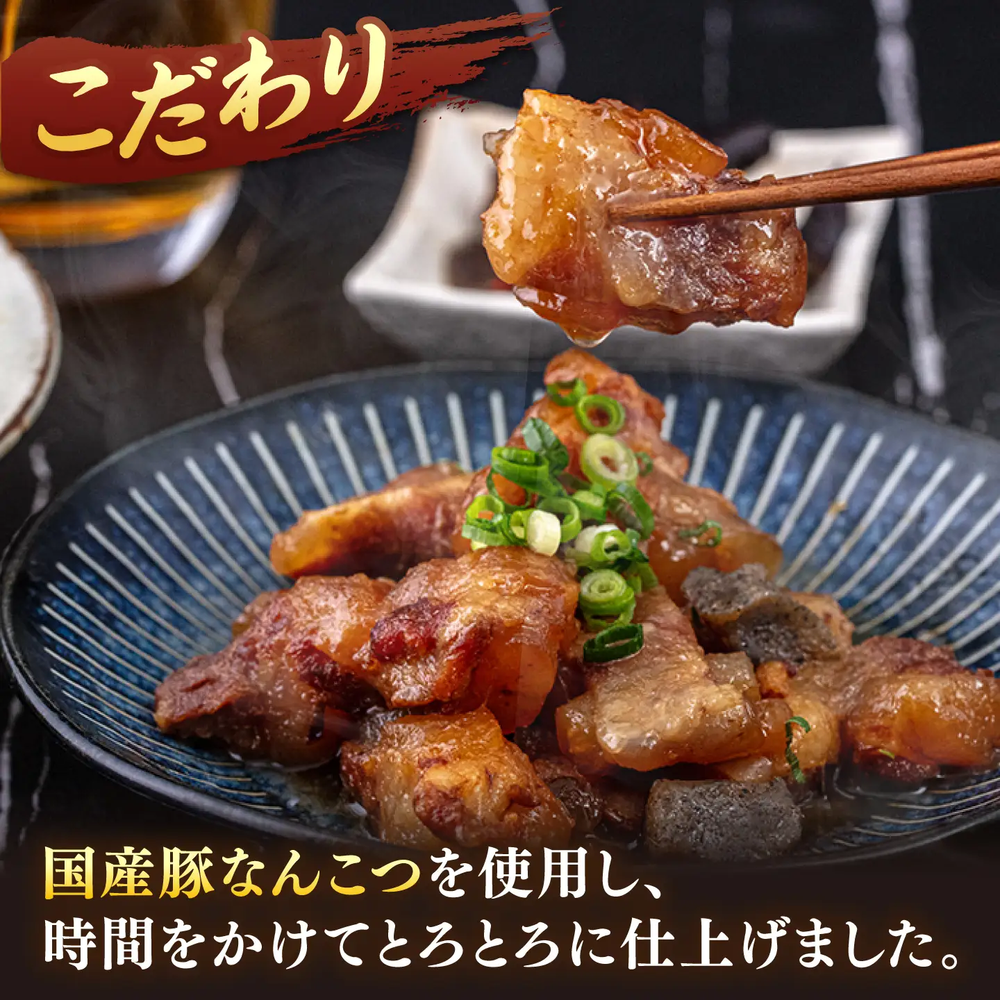 国産とろとろなんこつ（醤油味・鶏ガラスープ）各4袋 桂川町/マルマツ産業株式会社[ADAE024]