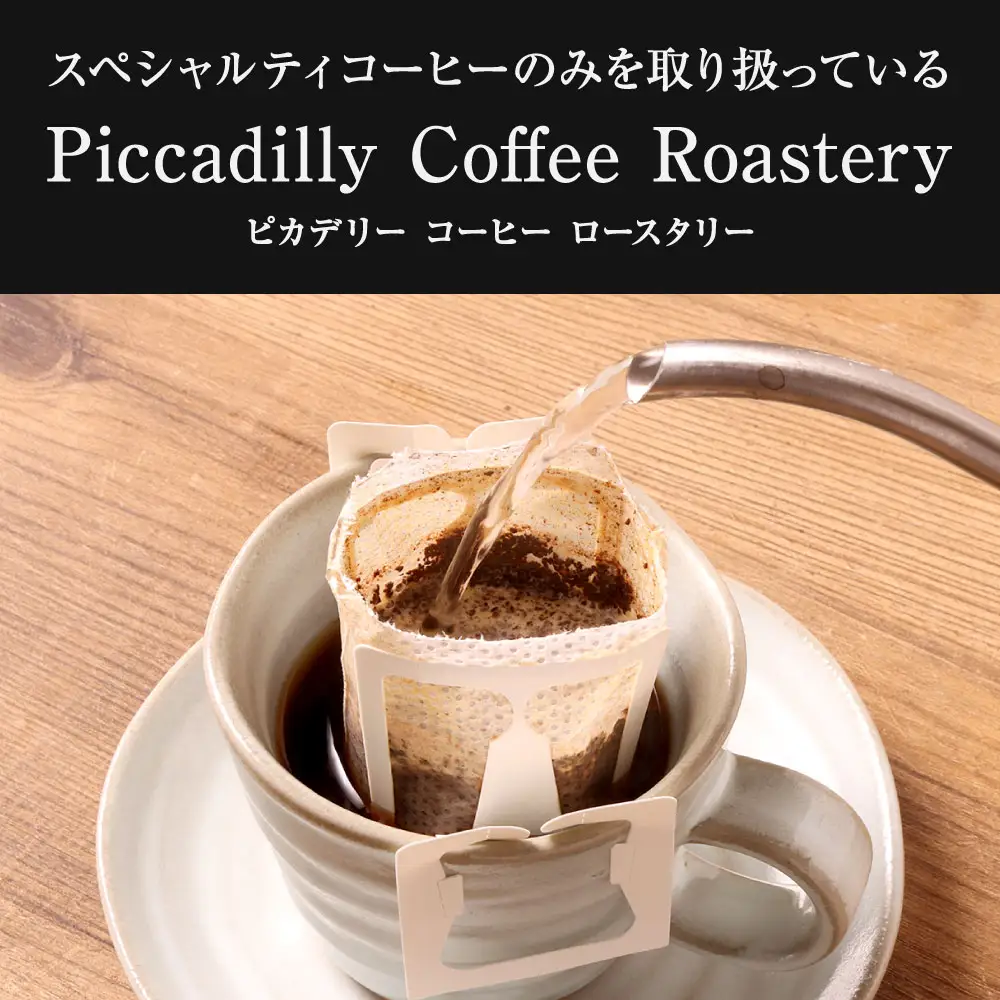 スペシャルティコーヒードリップバッグ （ 10袋 ） コーヒー 珈琲 COFFEE coffee ドリップバッグ 窒素充填 アウトドア キャンプ 登山 釣り ドリップ