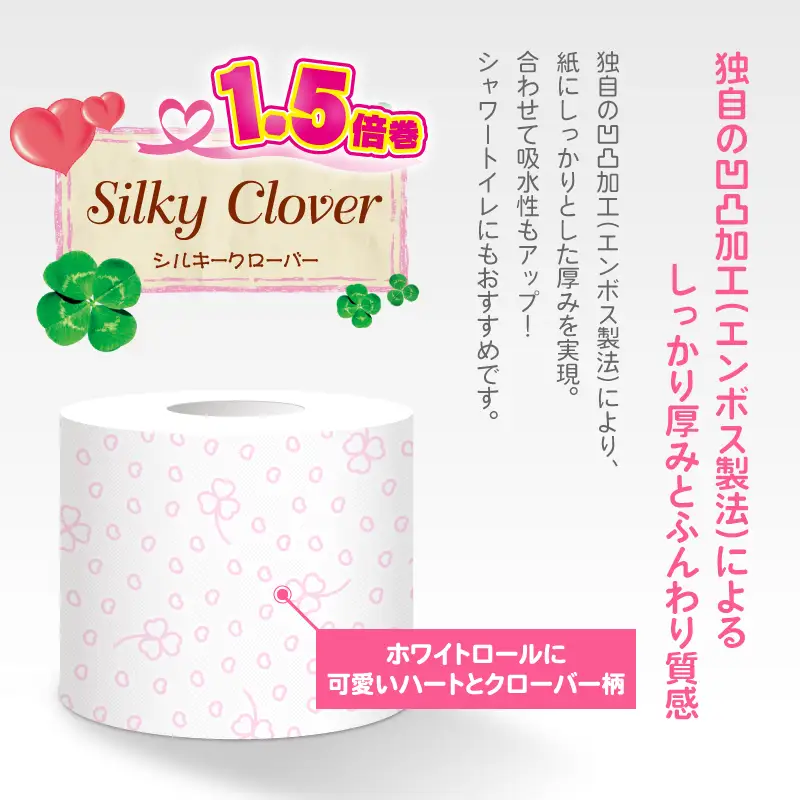 144ロール相当 トイレットペーパー 1.5倍巻 ダブル シルキークローバー ピンク 96ロール (8R×12パック) 超吸水 ふんわり シャワートイレ 無香料 再生紙 柄・色付き 長巻 日用品 消耗品 防災 備蓄 富士市 [sf023-031]