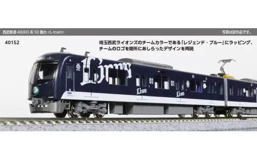 H022-26 鉄道模型【Nゲージ】西武鉄道40000系50番台＜L-train＞　4両基本セット