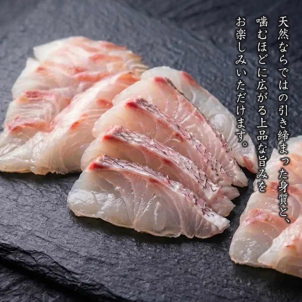 淡路島天然真鯛 贅沢お刺身 240g（80g×3PC）