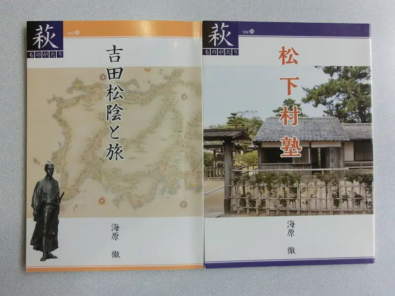 萩ものがたり『吉田松陰』10冊セット