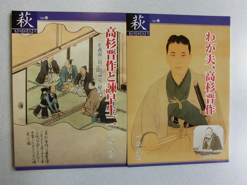 萩ものがたり『高杉晋作』5冊セット