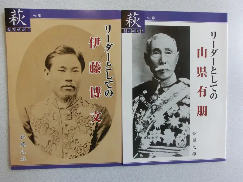 萩ものがたり『松下村塾の塾生・門下生』10冊セット