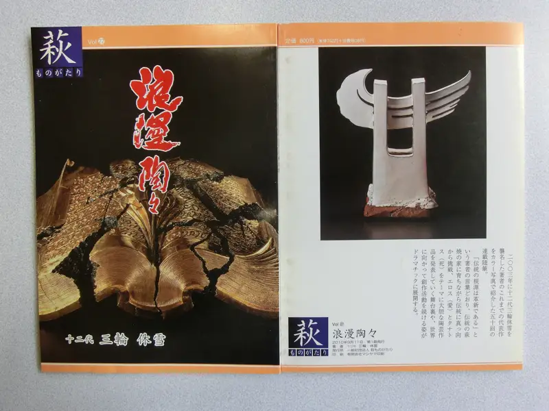 萩ものがたり『萩の文学・美術』5冊セット
