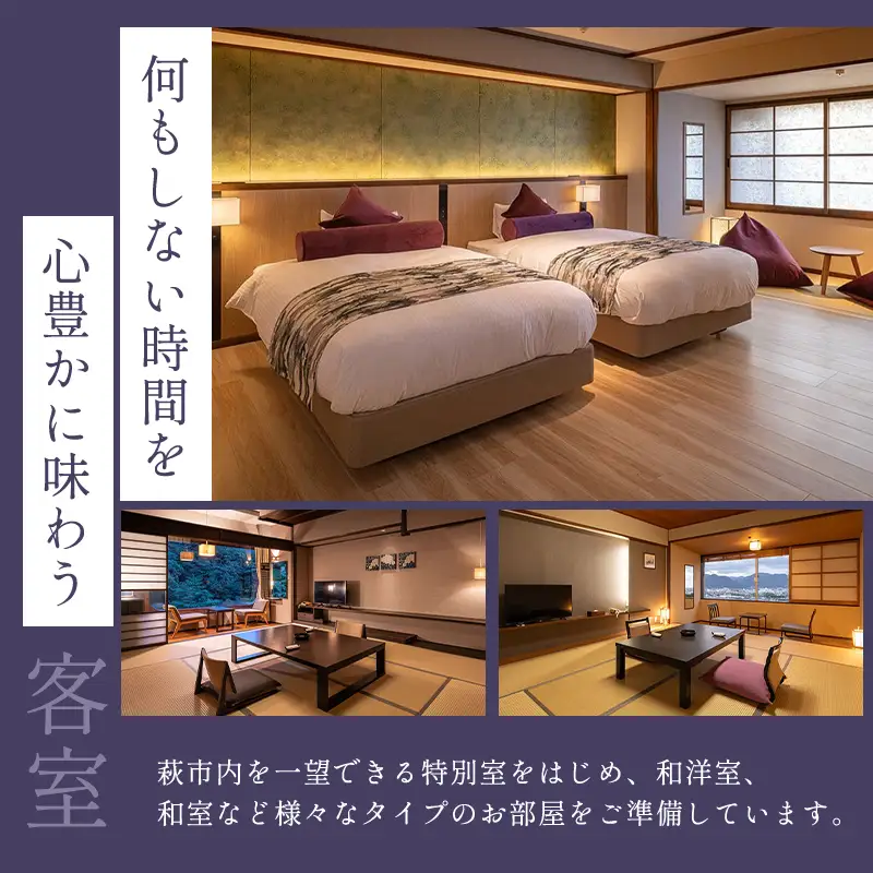 源泉の宿 萩本陣の宿泊代などで使える『宿泊補助券 50,000円分』