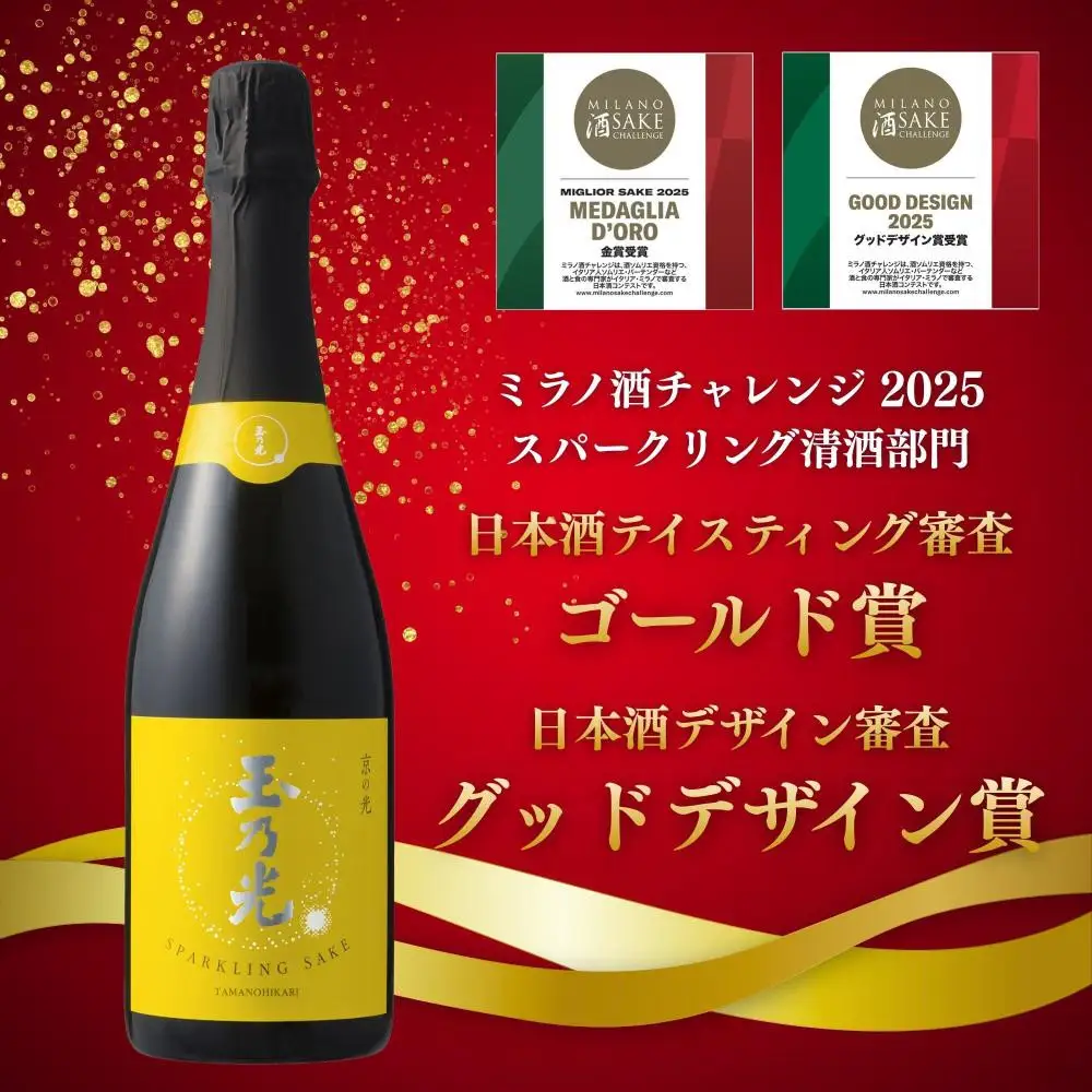 【玉乃光酒造】純米吟醸・スパークリング日本酒 2種飲み比べセット 720ml×2本 酒魂・京の光セット｜京都 老舗 日本酒 人気