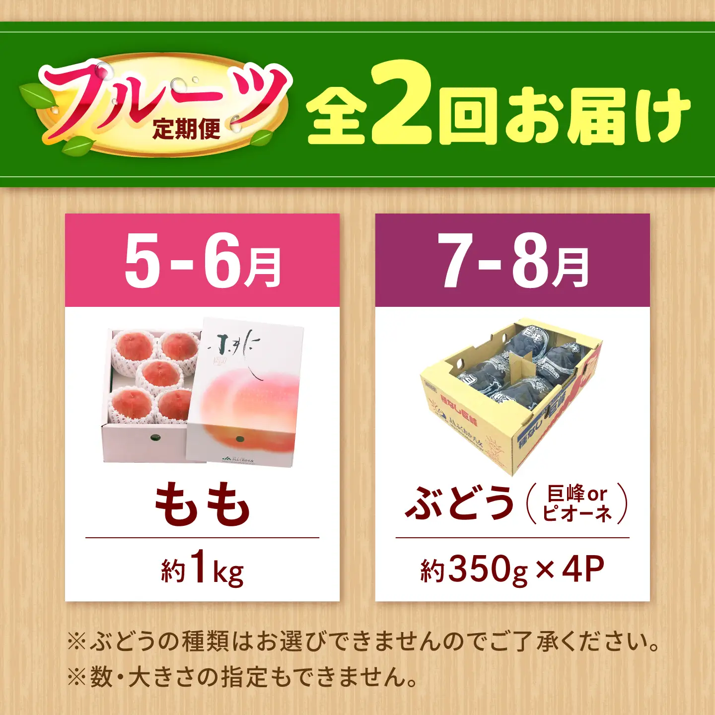 【2回定期便】フルーツ定期便（桃/ぶどう） 広川町 / JAふくおか八女農産物直売所どろや[AFAB121]