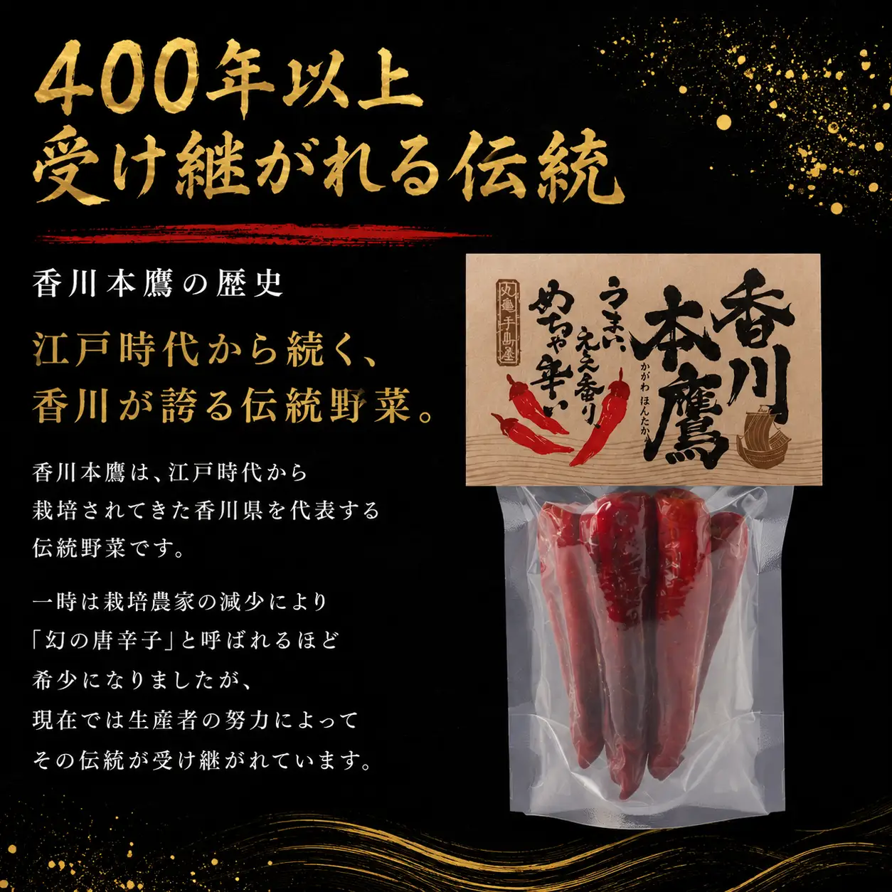 香川本鷹 唐辛子 8g (4本～6本) 3袋セット