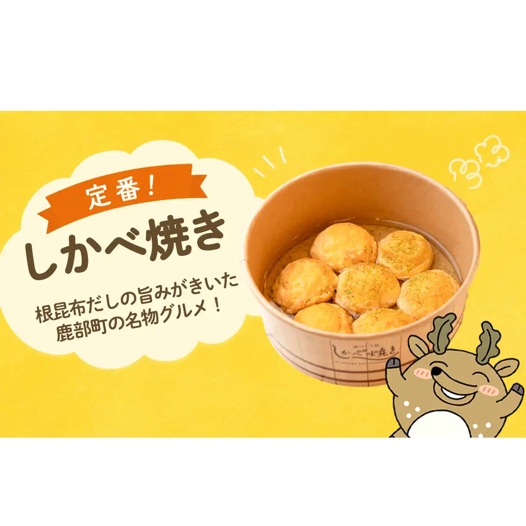 【1名様分】湯けむり処 しかべ焼き お食事券 チケット 観光 スポット
