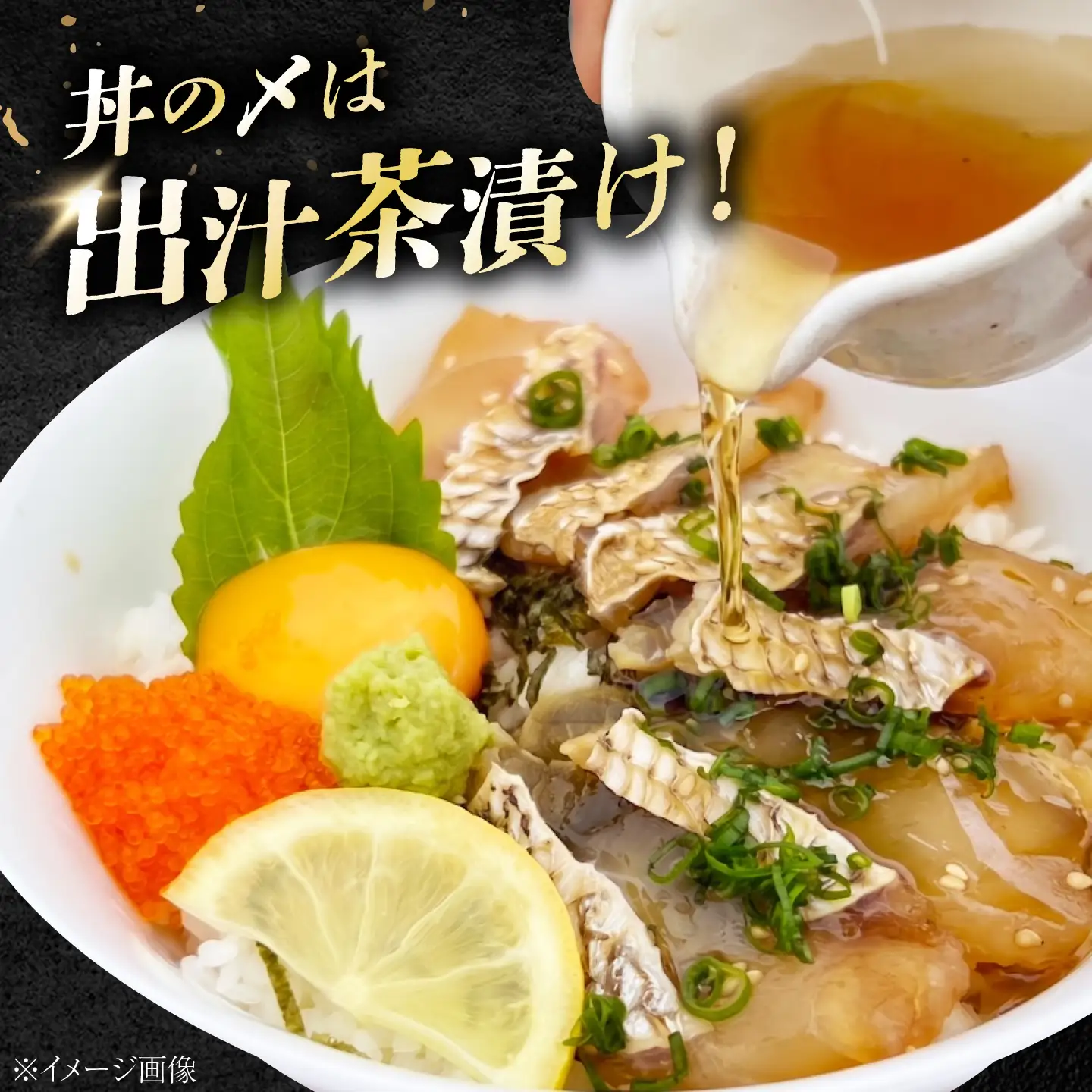 江田島天然真鯛の炙り胡麻漬け 黄金鯛出汁付き 料理 和食 簡単 レシピ 魚介類 海産物 海鮮 刺身 ギフト お取り寄せ 江田島市/七宝丸[XBY017]