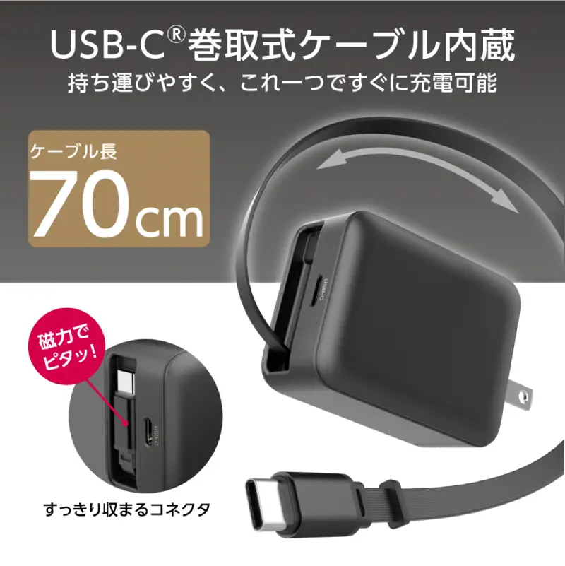巻取式USB-Cケーブル内蔵急速USB充電器65W（ホワイト） 【kw0232-0078-2】