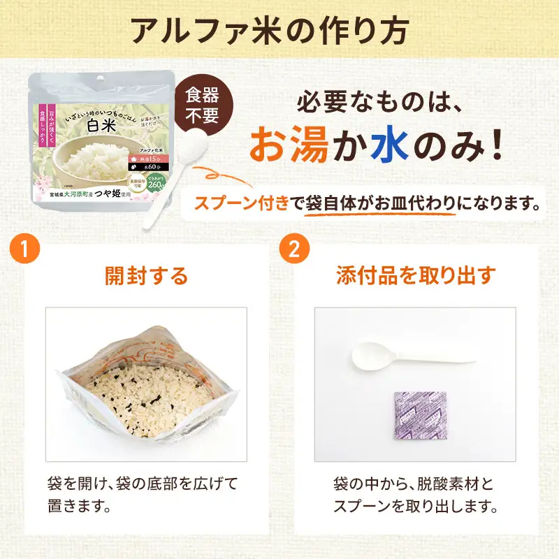 宮城県大河原町産つや姫のアルファ化米 五目ごはん 100g 20袋セット お米 長期保存 非常食 アルファ米 ご飯 ごはん 防災食 備蓄 保存食 常温 つや姫