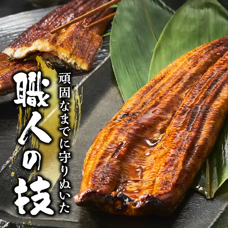 特選 国産うなぎ蒲焼 約150g (a10-1293)