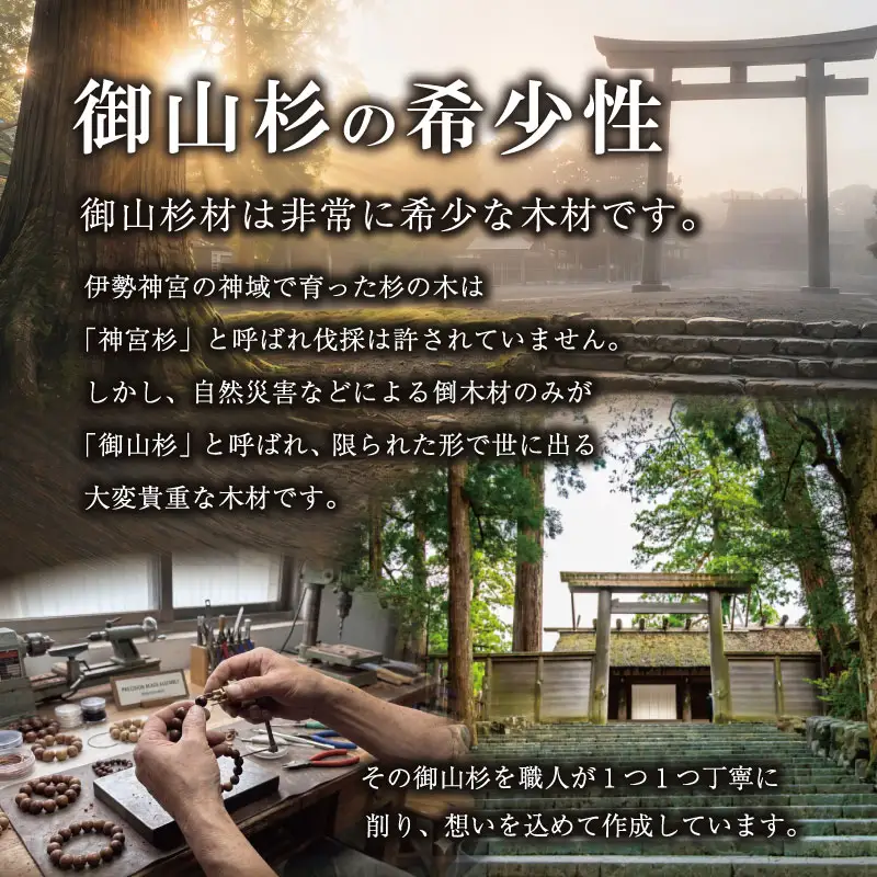 伊勢神宮 神域杉 ブレスレット 神樹(特選) / 男性用 16mm玉 E2160