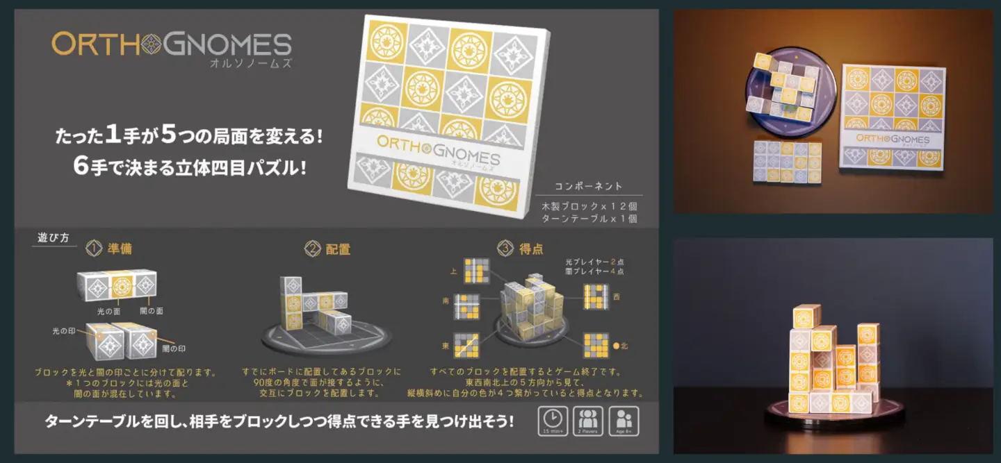 立体四目並べ オルソノームズ 豪華版| パズル ゲーム ボードゲーム ファントムラボゲームズ
