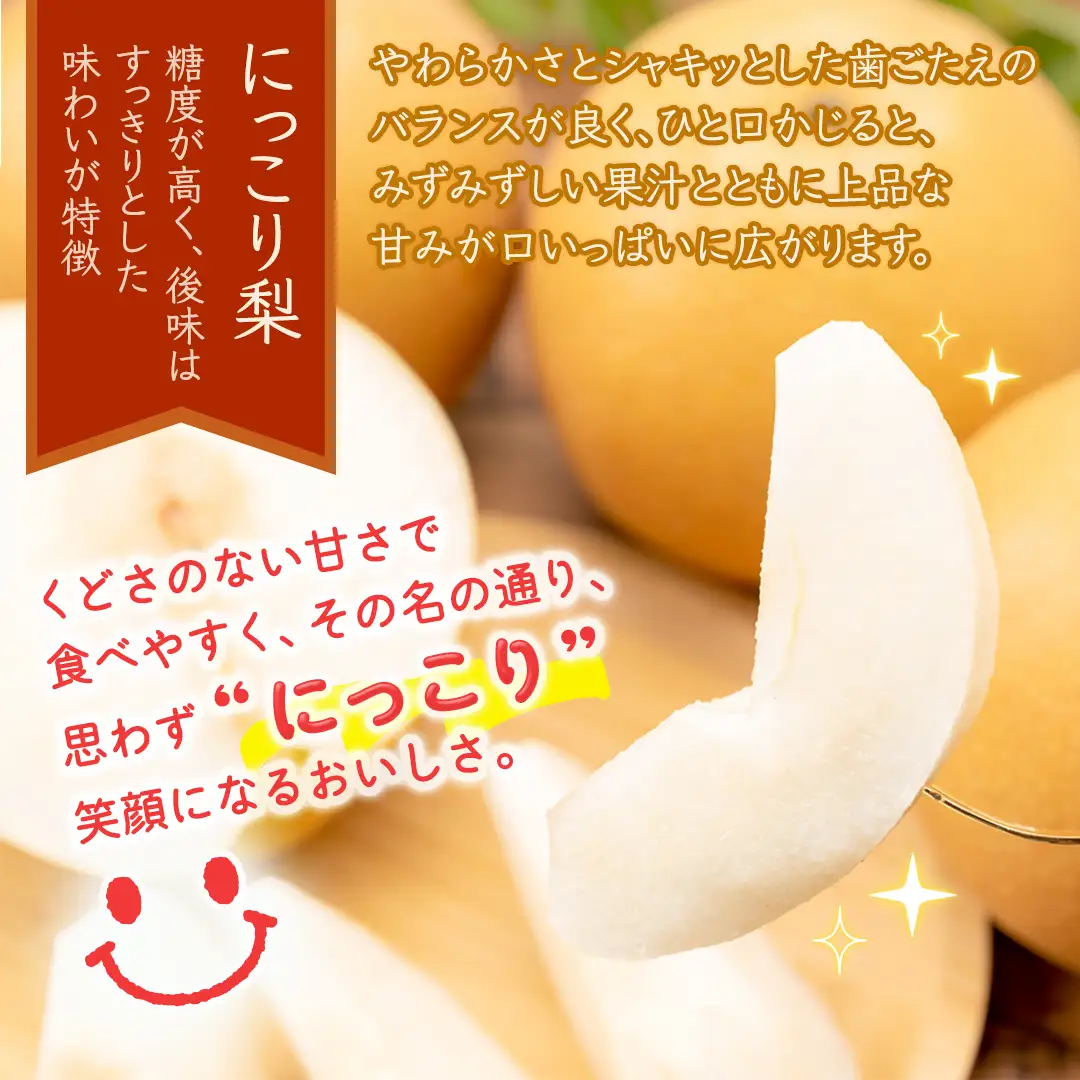 ＜ 訳あり ＞ にっこり 約5kg 【2026年10月より発送開始】（茨城県共通返礼品 [梨]：大子町産）