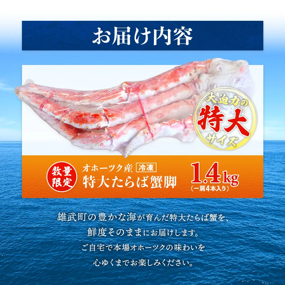 特大たらば蟹脚 1.4kg（1肩4本）【12446】