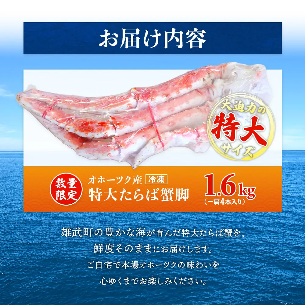 特大たらば蟹脚 1.6kg（1肩4本）【12448】