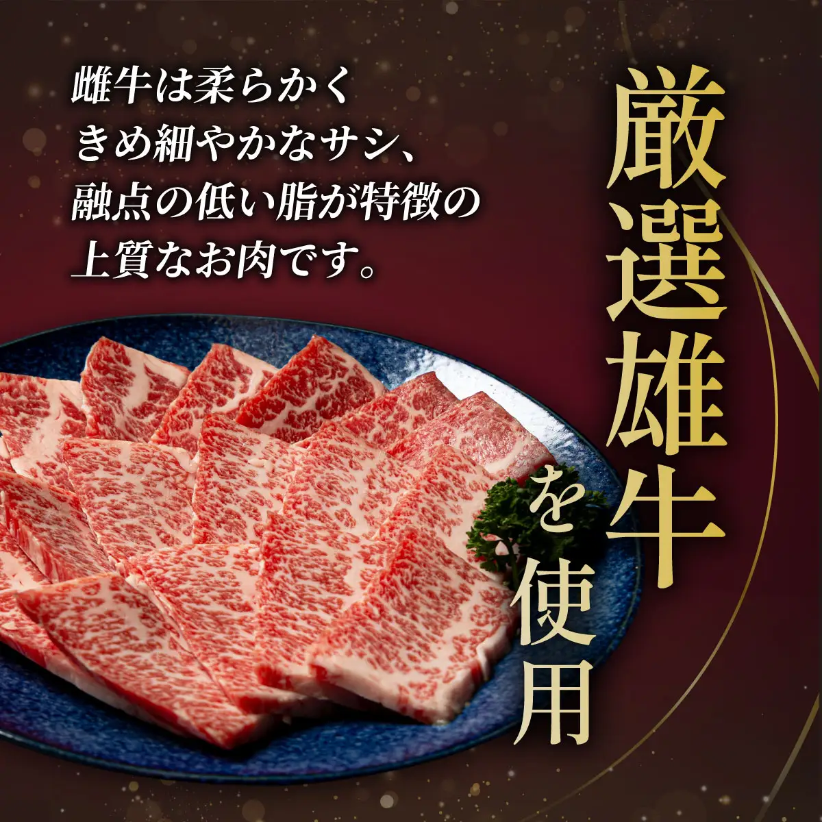 A5,4等級 博多和牛 上カルビ 焼肉 300g