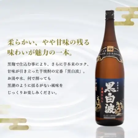 【毎月定期便】【黒白波】25度【1800ml】×4パック セット SD361AX18全4回【配送不可地域：離島】【4088039】