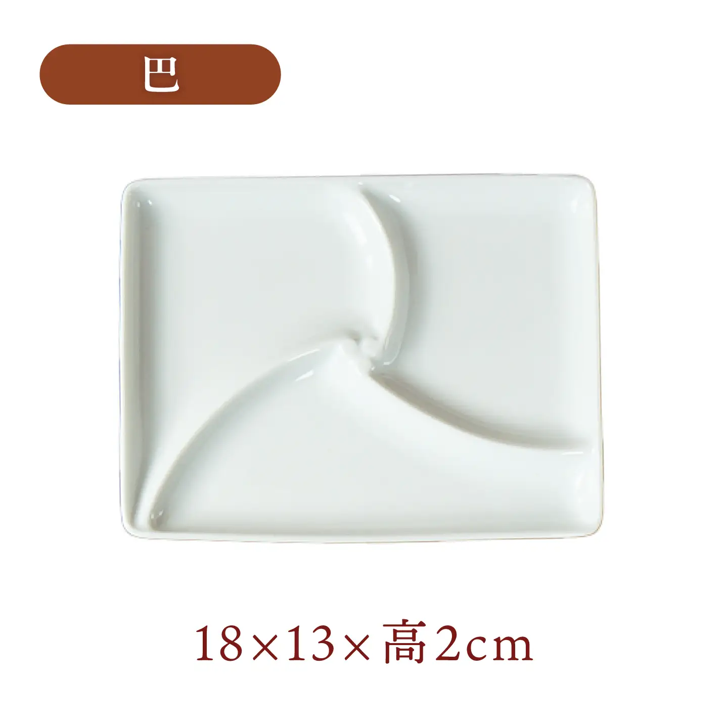 【美濃焼】 和 三つ仕切り皿 nagomi 3parts plate 巴 1枚 瑞浪市 / JS企画 / 深山 食器 プレート 仕切り皿 おしゃれ 白磁[AZAZ377]