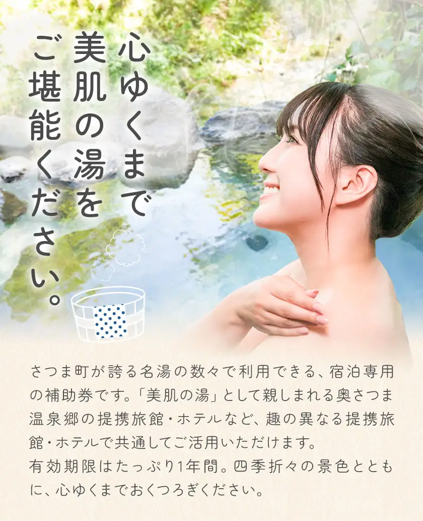 温泉 宿泊 補助券 チケット 紫尾温泉 宮之城温泉 温泉 50000円相当(10枚) さつま町観光特産品協会《30日以内に出荷予定(土日祝除く)》鹿児島県 さつま町 旅行 トラベル 補助券