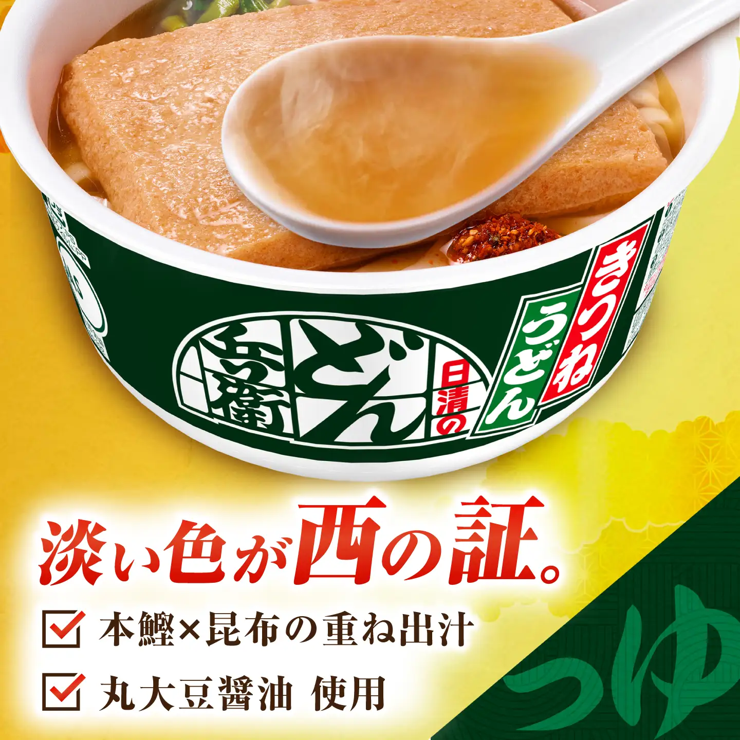 【全3回定期便】【3か月おきにお届け】 日清のどん兵衛 きつねうどん（西日本向け/1ケース12食入）/ どん兵衛 きつねうどん 西日本 定期便 日清 うどん 非常食 保存食 関西風 / 栗東市 / 日清食品株式会社[BIBI053]