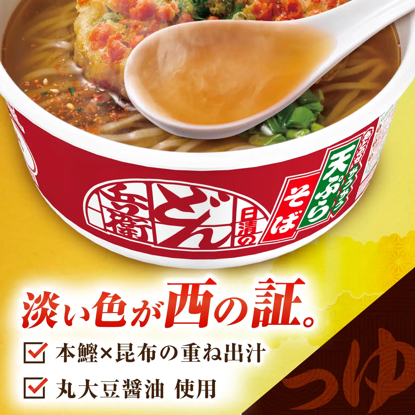 【全3回定期便】【3か月おきにお届け】 日清のどん兵衛 天ぷらそば（西日本向け/1ケース12食入）/ どん兵衛 天ぷらそば 西日本 定期便 日清 そば 非常食 保存食 関西風 / 栗東市 / 日清食品株式会社[BIBI056]