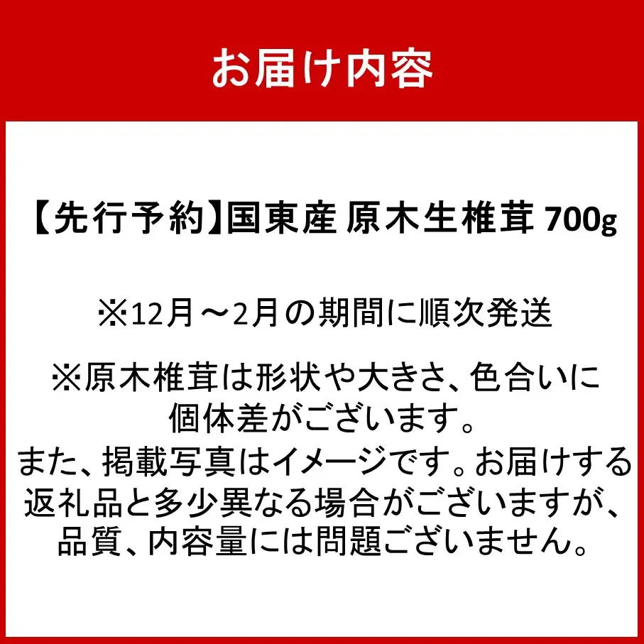 【先行予約】国東産 原木生しいたけ 700g 椎茸 シイタケ 国産 大分県_2767R