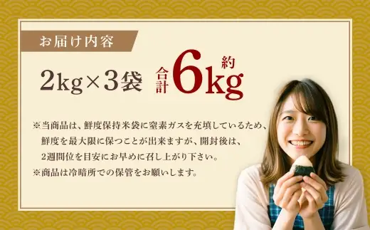【新米受付・令和8年産米】新潟県村上市岩船産 新之助6kg（2kg×3袋）1099003N