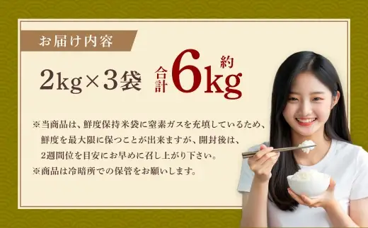 【新米受付・令和8年産米】新潟県村上市岩船産 コシヒカリ6kg（2kg×3袋）1099004N
