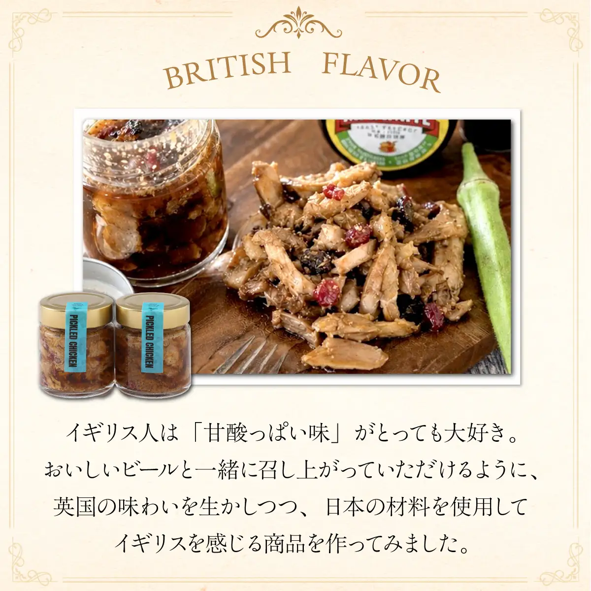 ピクルドチキン 200g×2個 BG004