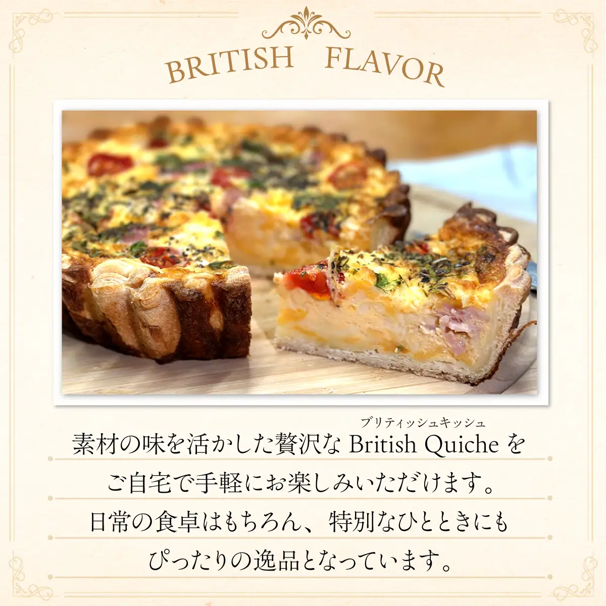 英国産チェダー香る 手作りごちそうキッシュ（直径17cm） BG005