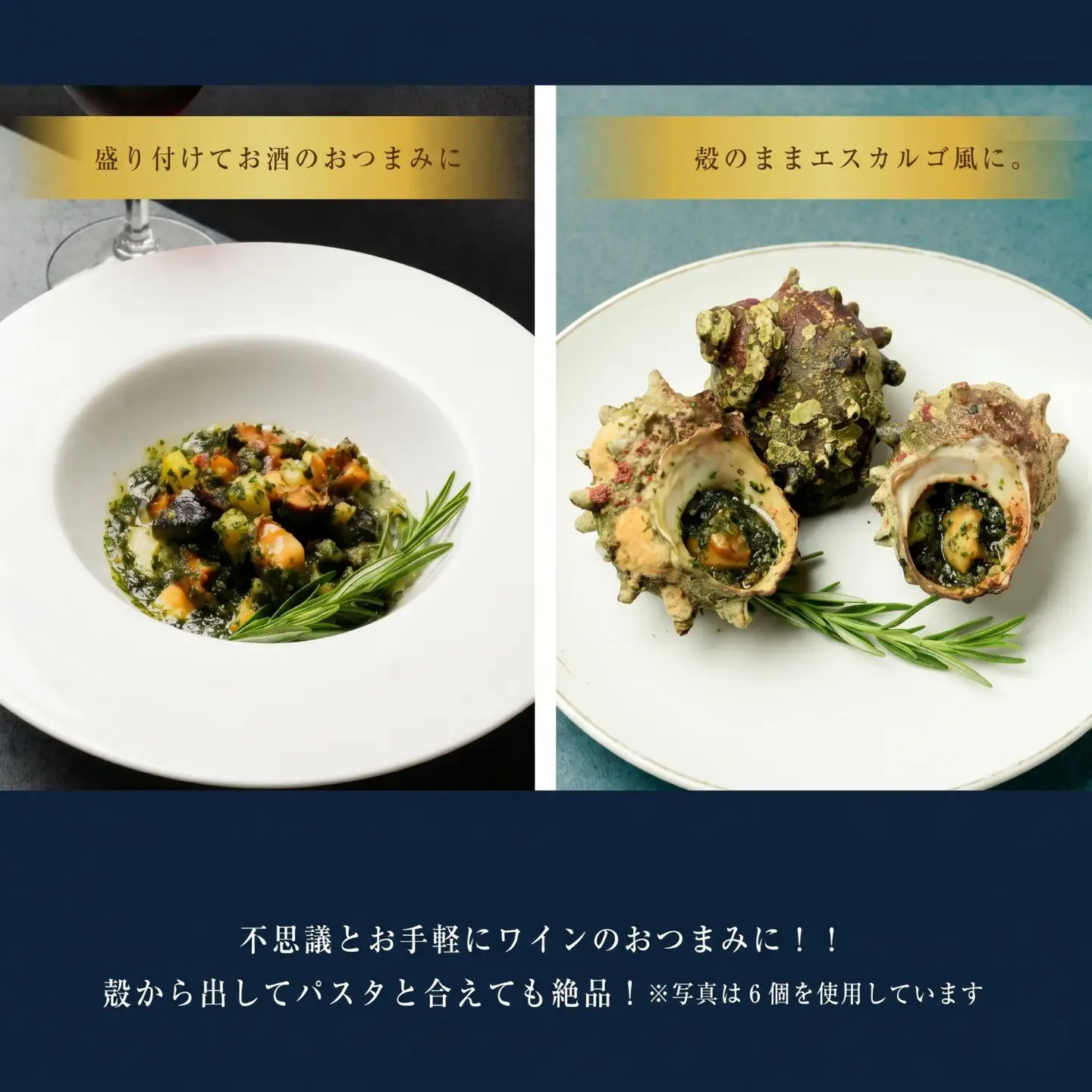 サザエ 12個 エスカルゴバター風 サザエ