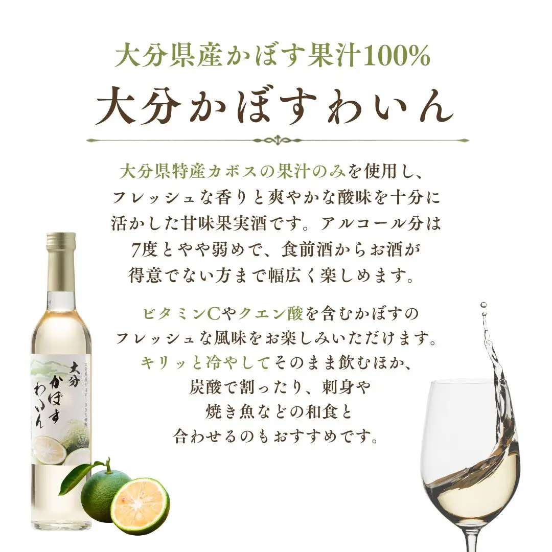 【数量限定】 つくみ Premium SUNQUEEN WINE と大分かぼすわいんセット | ワイン 津久見市