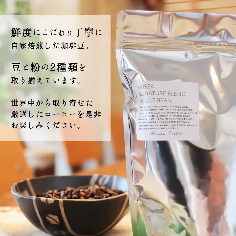 10-106自家焙煎コーヒー豆　オリジナルブレンド　500g
