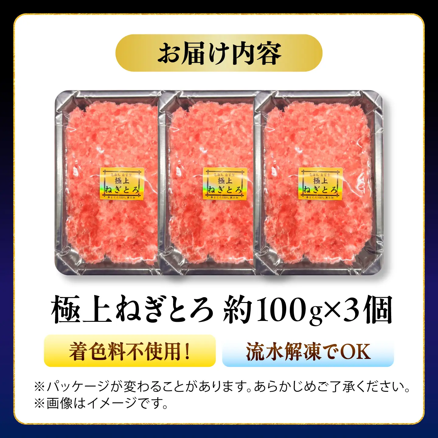 本マグロ100％ 極上ねぎとろ 約100g×3個セット 【竜海丸】[AKIL002]